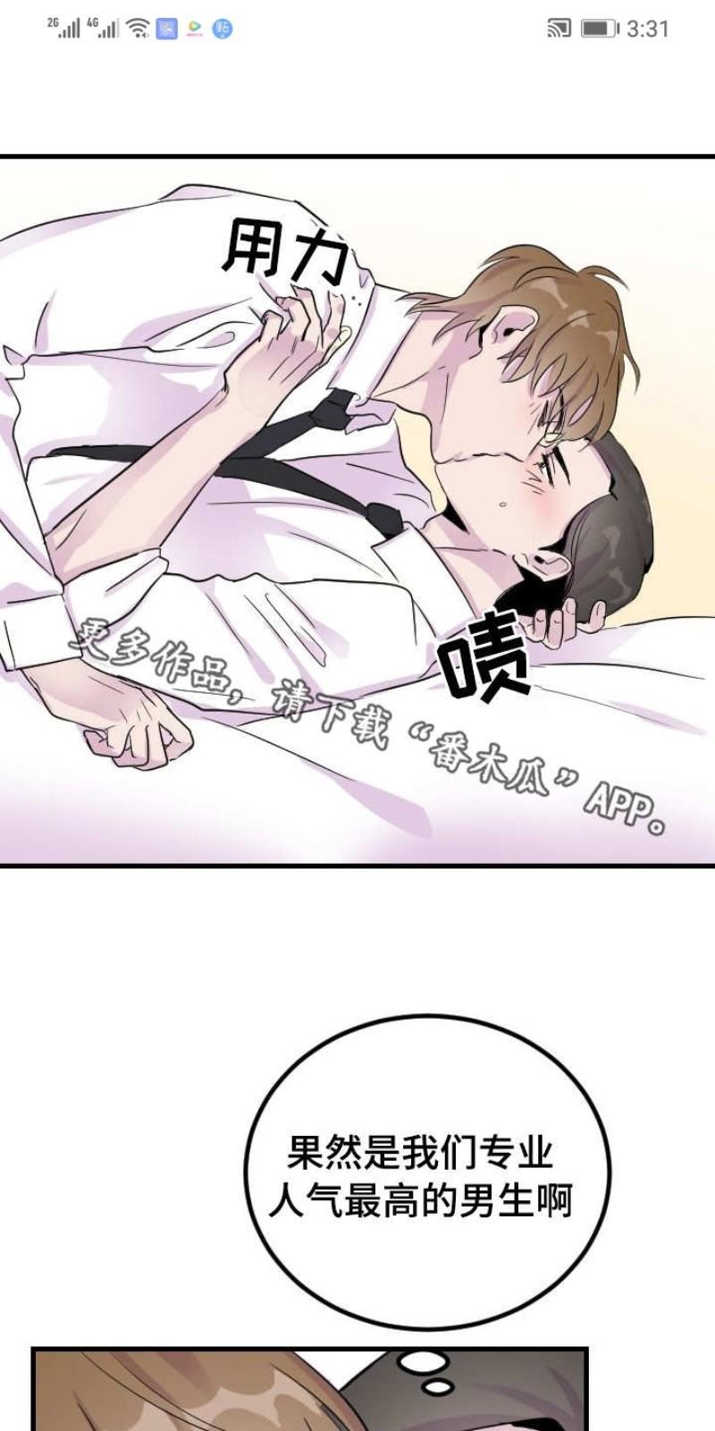 豪客/merryme,alpha[耽美]韩漫全集-第6话无删减无遮挡章节图片 