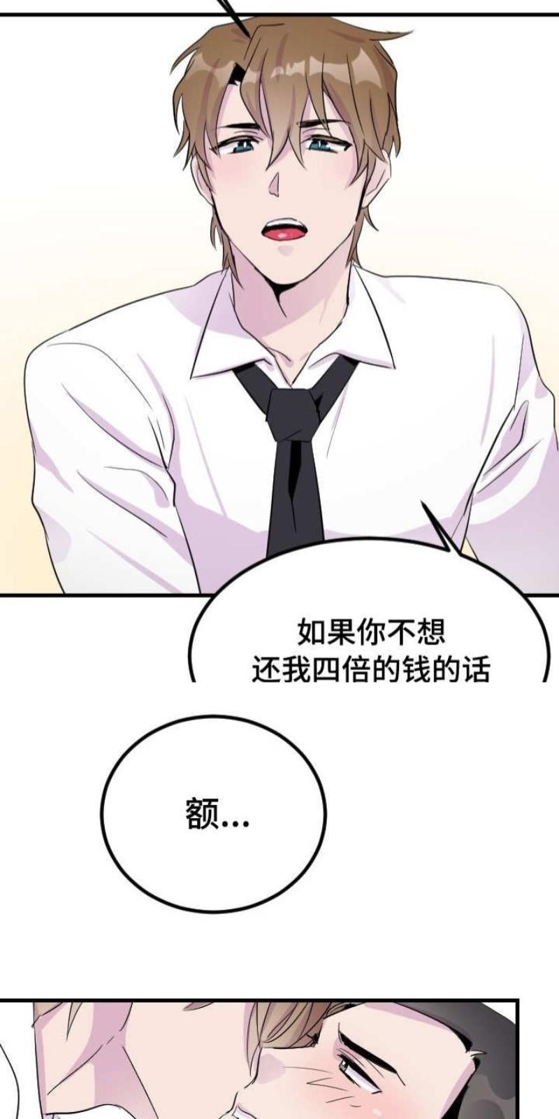 豪客/merryme,alpha[耽美]韩漫全集-第6话无删减无遮挡章节图片 