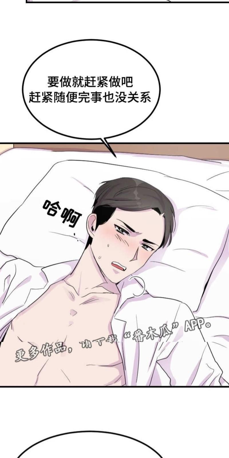 豪客/merryme,alpha[耽美]韩漫全集-第6话无删减无遮挡章节图片 