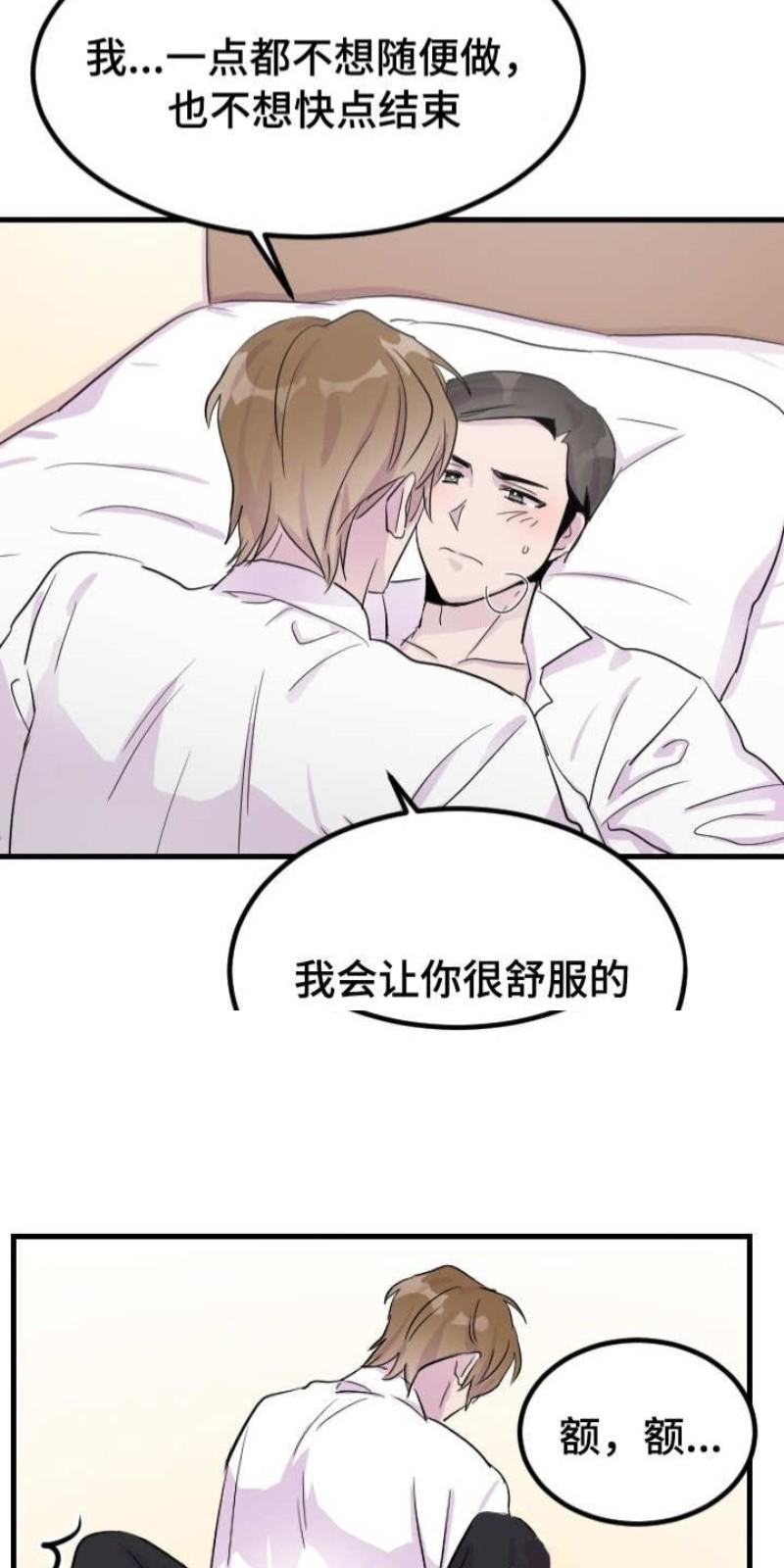豪客/merryme,alpha[耽美]韩漫全集-第6话无删减无遮挡章节图片 