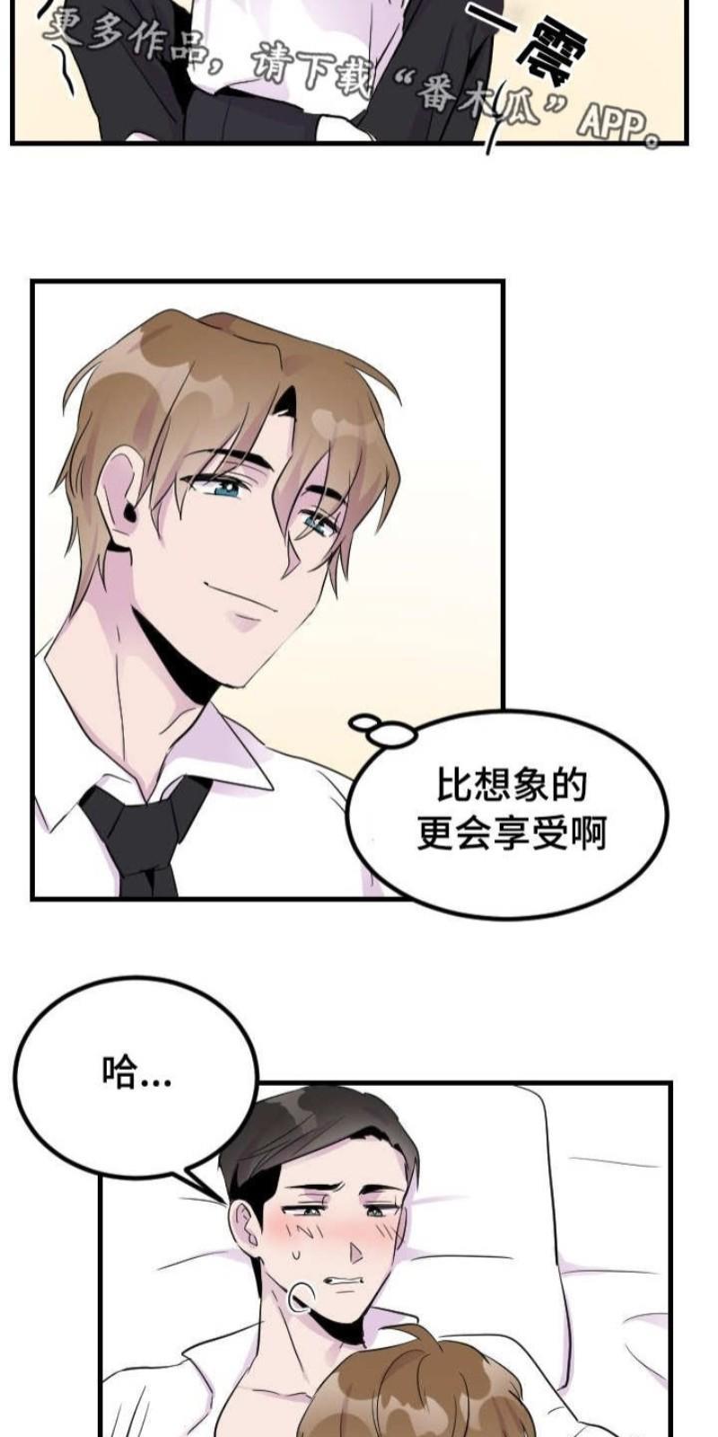 豪客/merryme,alpha[耽美]韩漫全集-第6话无删减无遮挡章节图片 