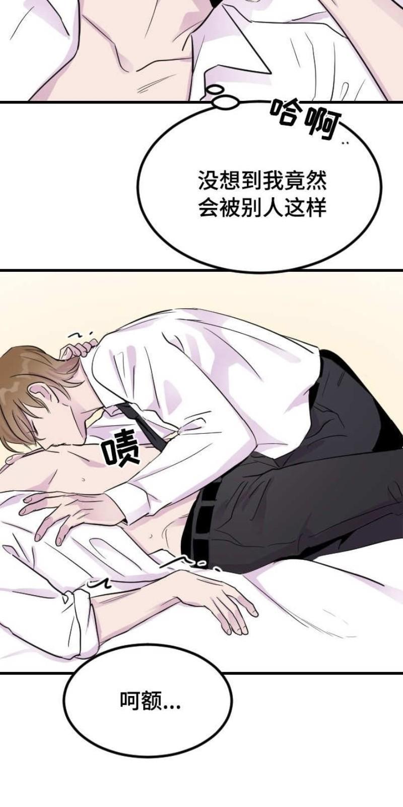 豪客/merryme,alpha[耽美]韩漫全集-第6话无删减无遮挡章节图片 