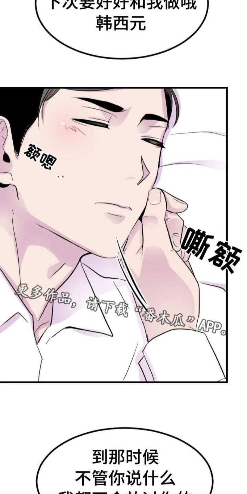 豪客/merryme,alpha[耽美]韩漫全集-第6话无删减无遮挡章节图片 