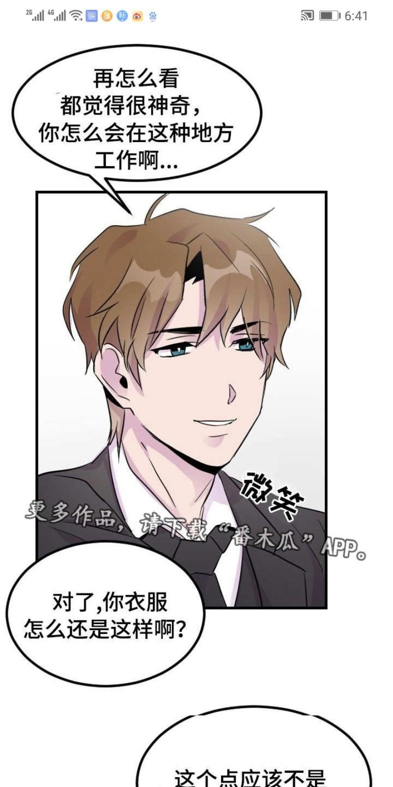 豪客/merryme,alpha[耽美]韩漫全集-第8话无删减无遮挡章节图片 