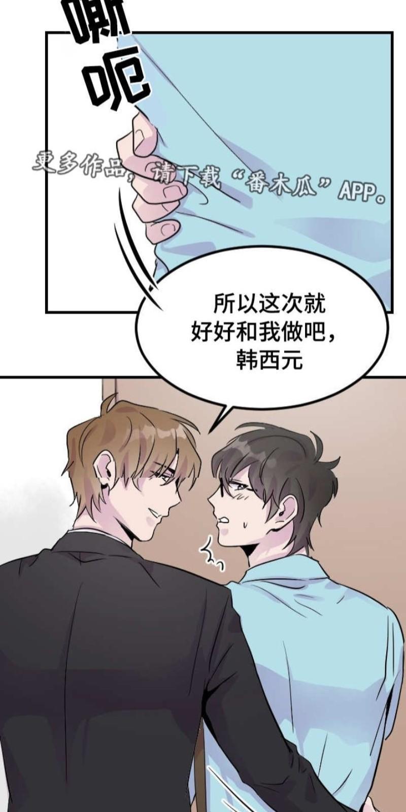 豪客/merryme,alpha[耽美]韩漫全集-第8话无删减无遮挡章节图片 