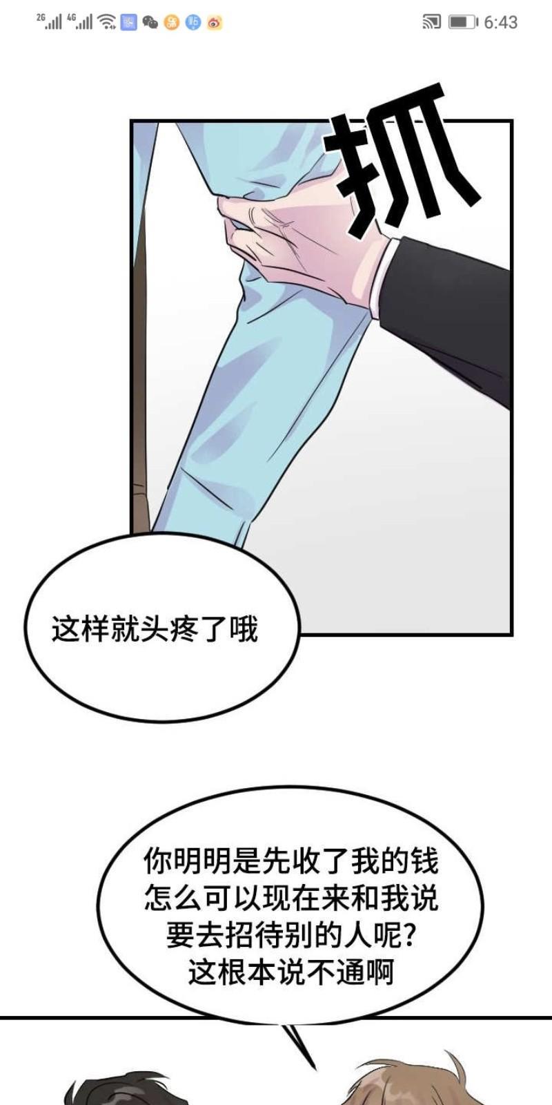 豪客/merryme,alpha[耽美]韩漫全集-第8话无删减无遮挡章节图片 