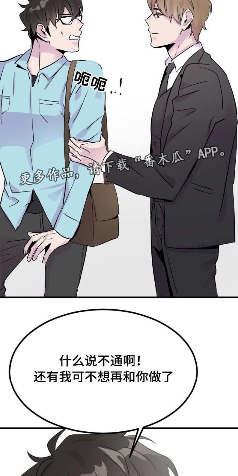 豪客/merryme,alpha[耽美]韩漫全集-第8话无删减无遮挡章节图片 