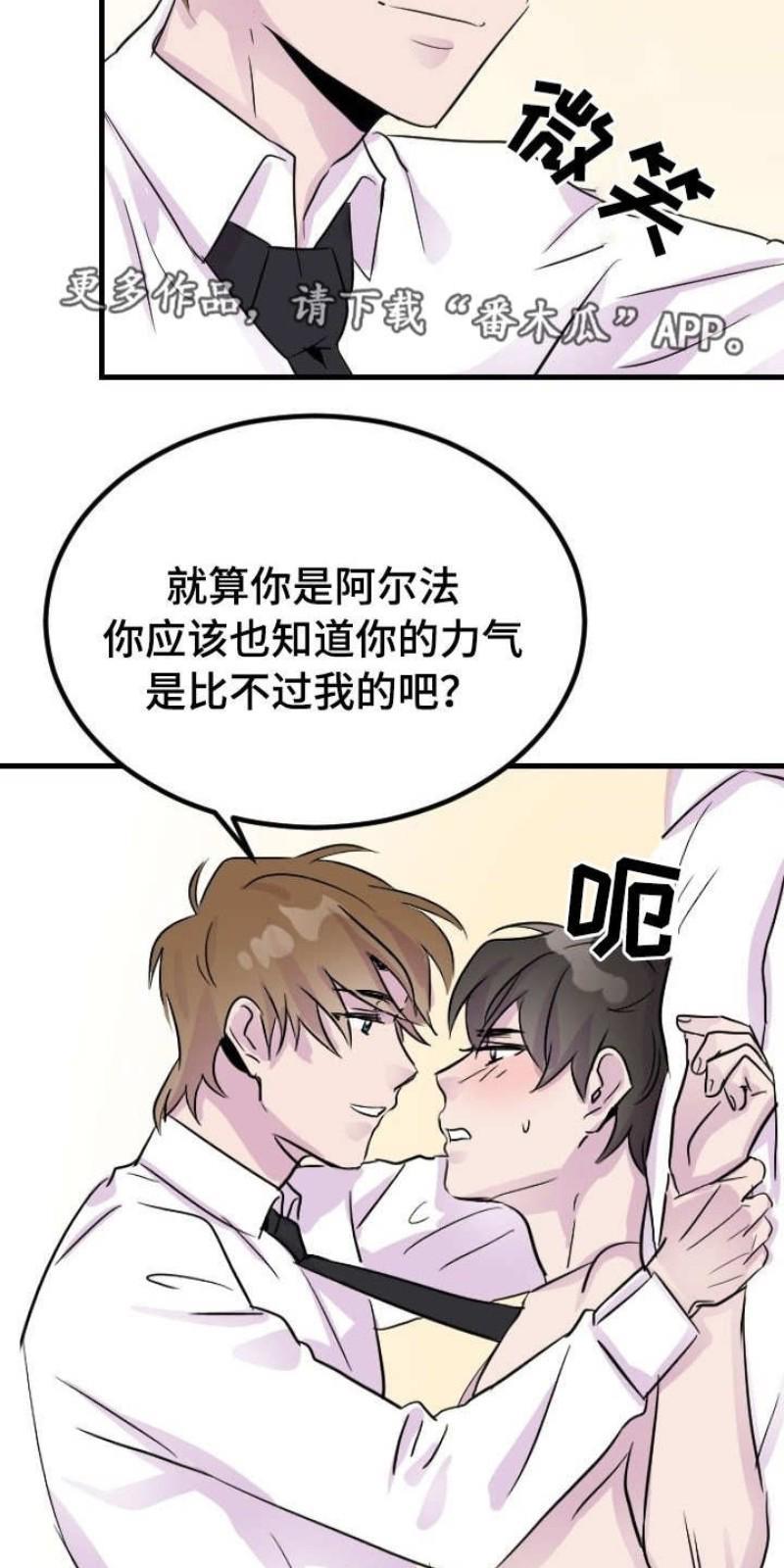 豪客/merryme,alpha[耽美]韩漫全集-第9话无删减无遮挡章节图片 