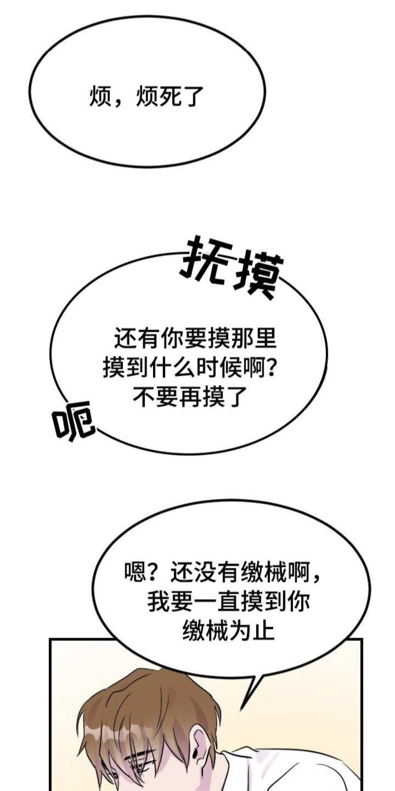 豪客/merryme,alpha[耽美]韩漫全集-第9话无删减无遮挡章节图片 