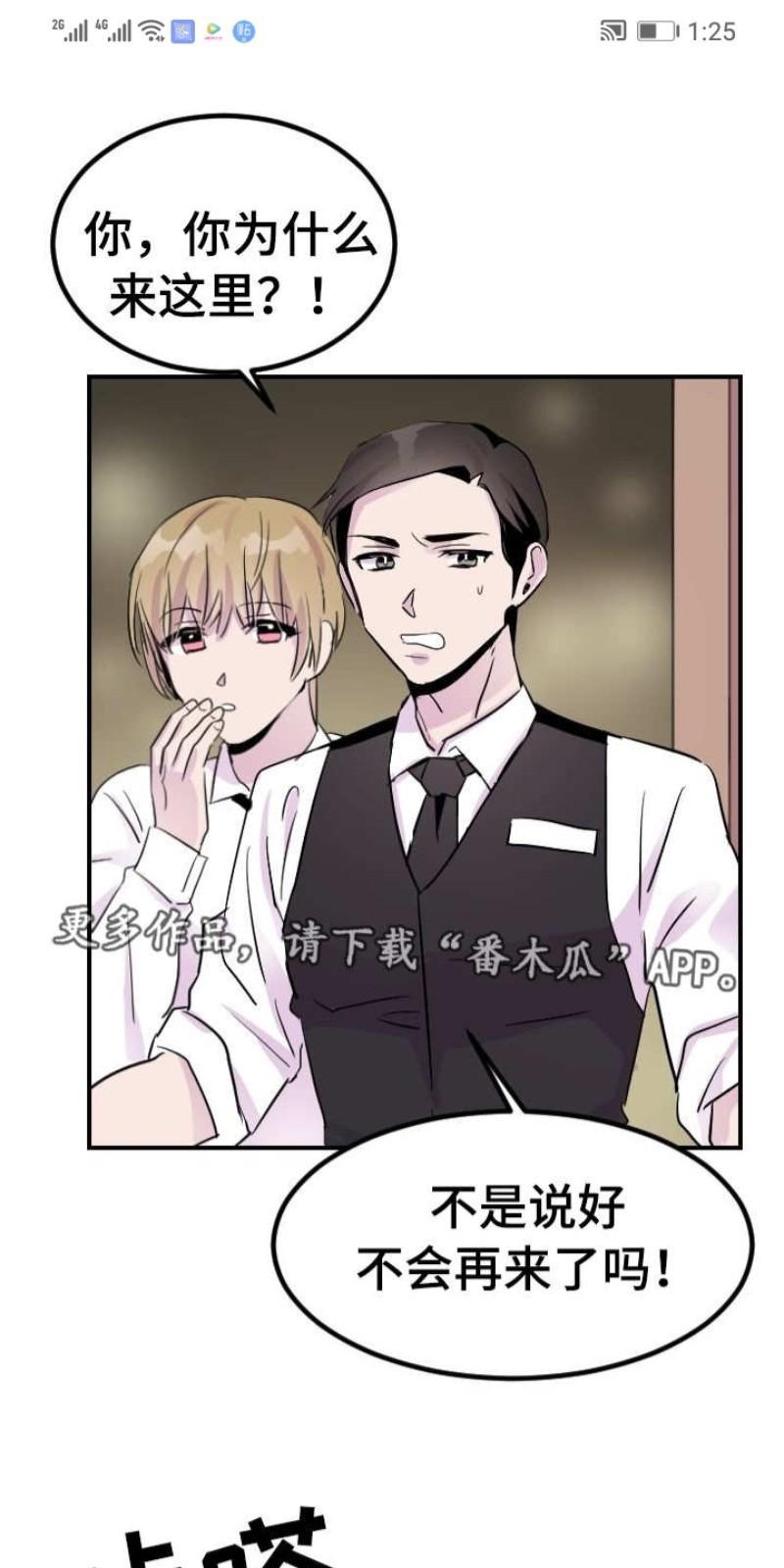 豪客/merryme,alpha[耽美]韩漫全集-第12话无删减无遮挡章节图片 