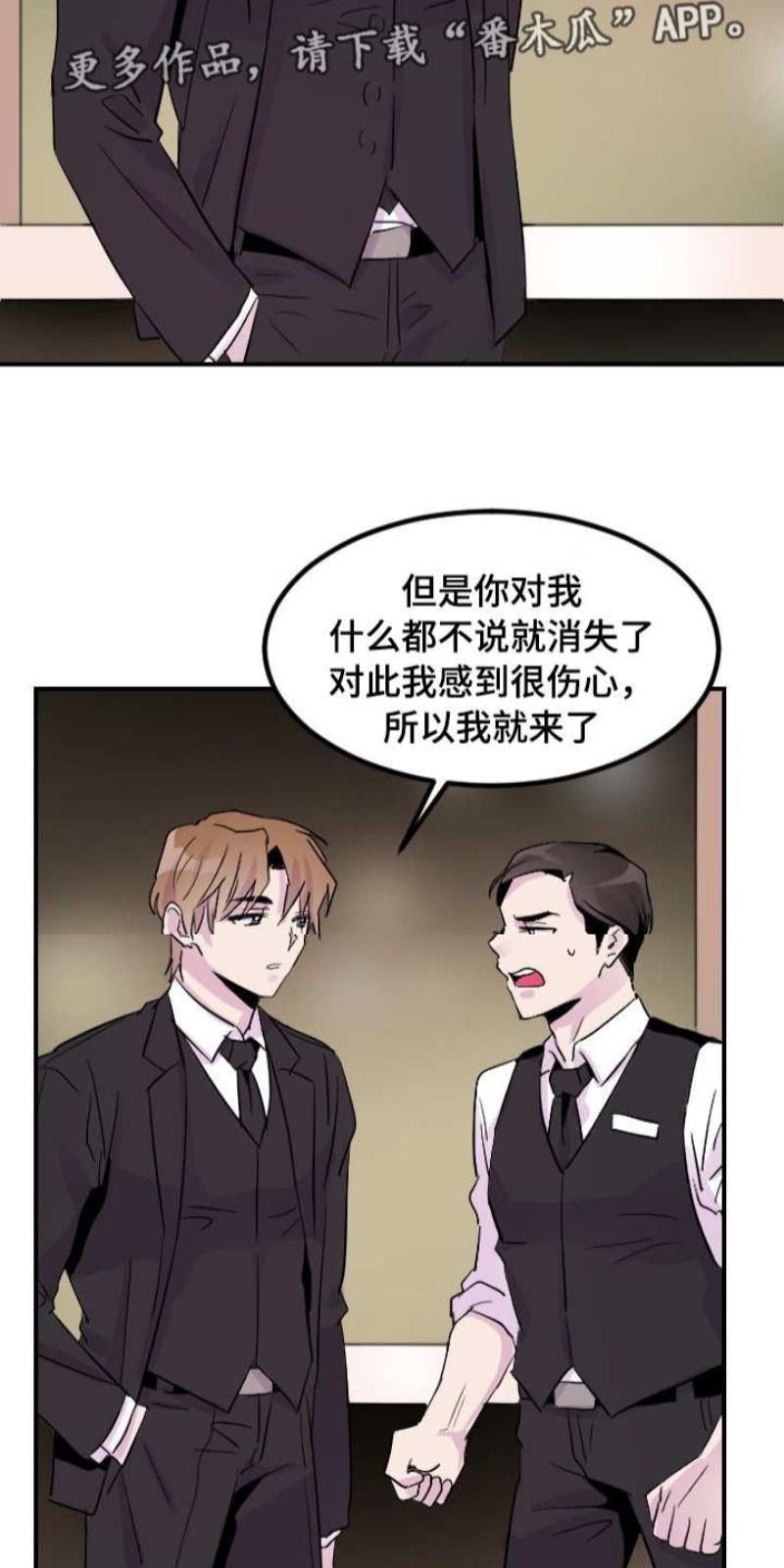 豪客/merryme,alpha[耽美]韩漫全集-第12话无删减无遮挡章节图片 
