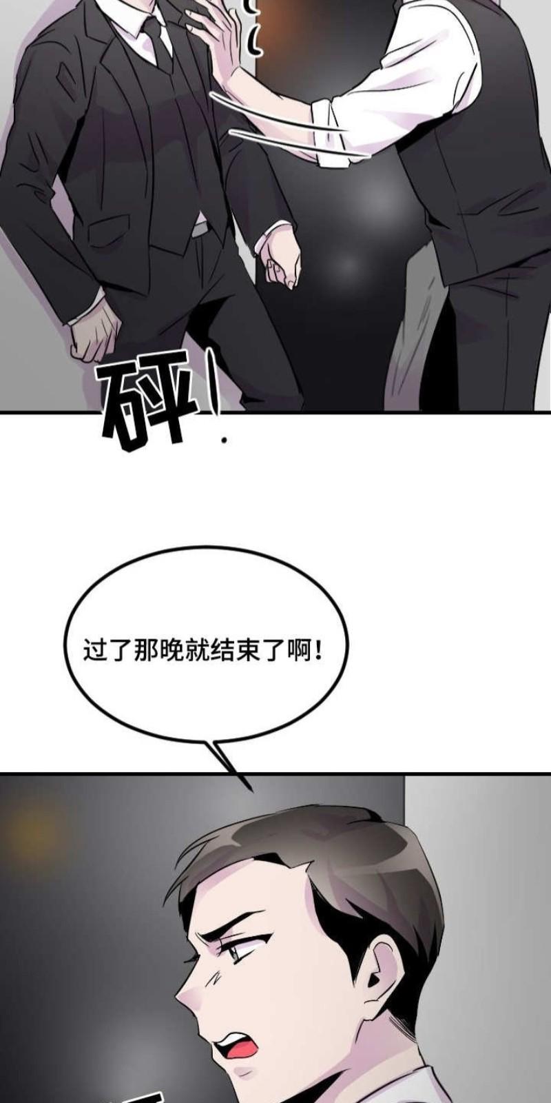豪客/merryme,alpha[耽美]韩漫全集-第12话无删减无遮挡章节图片 