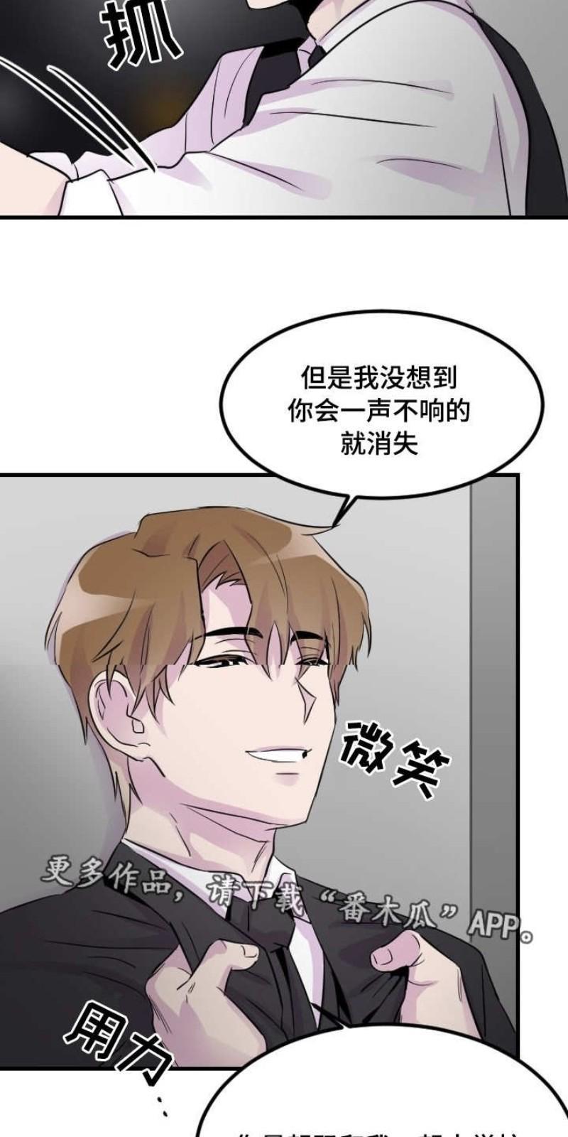 豪客/merryme,alpha[耽美]韩漫全集-第12话无删减无遮挡章节图片 