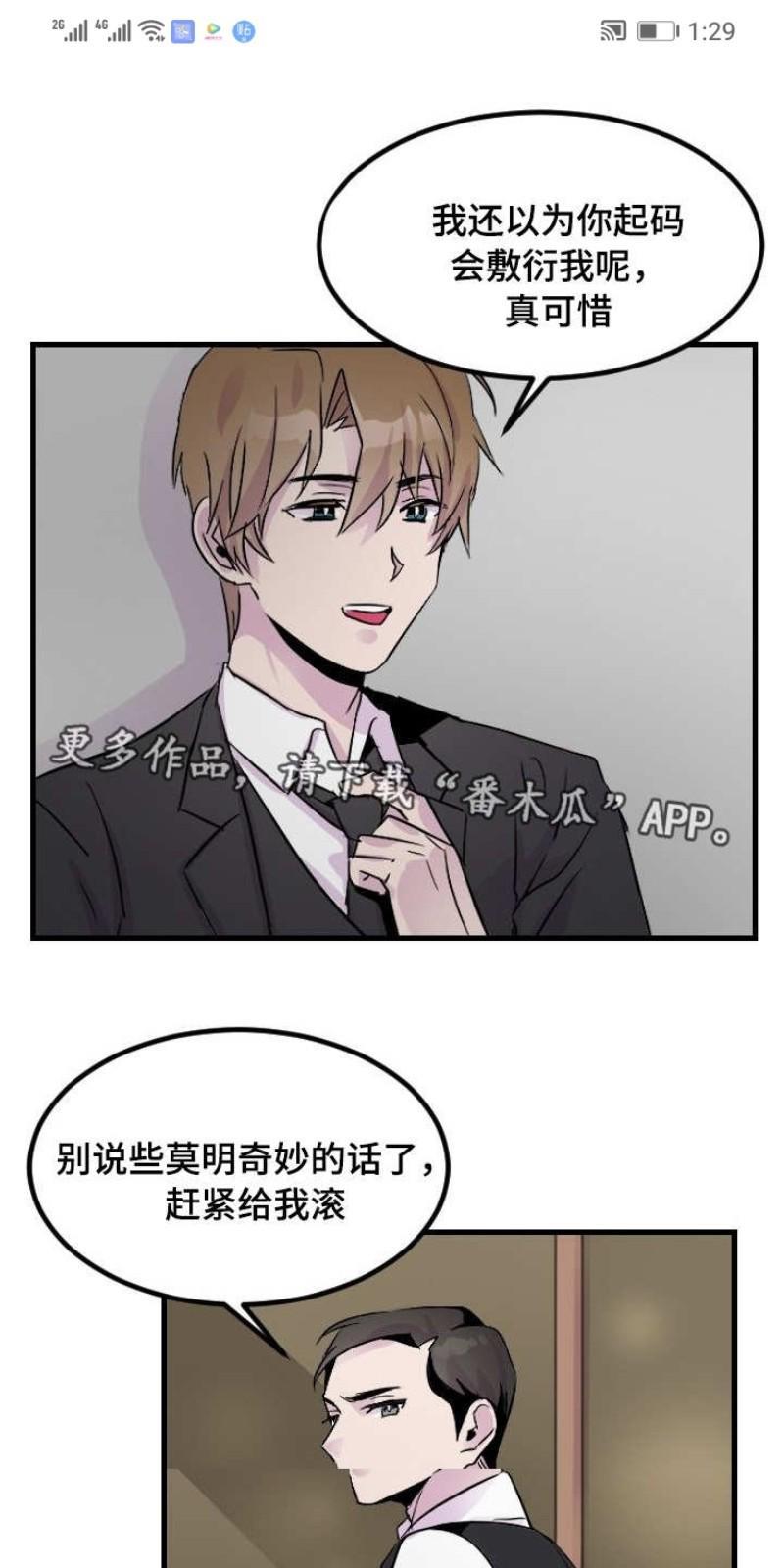 豪客/merryme,alpha[耽美]韩漫全集-第12话无删减无遮挡章节图片 