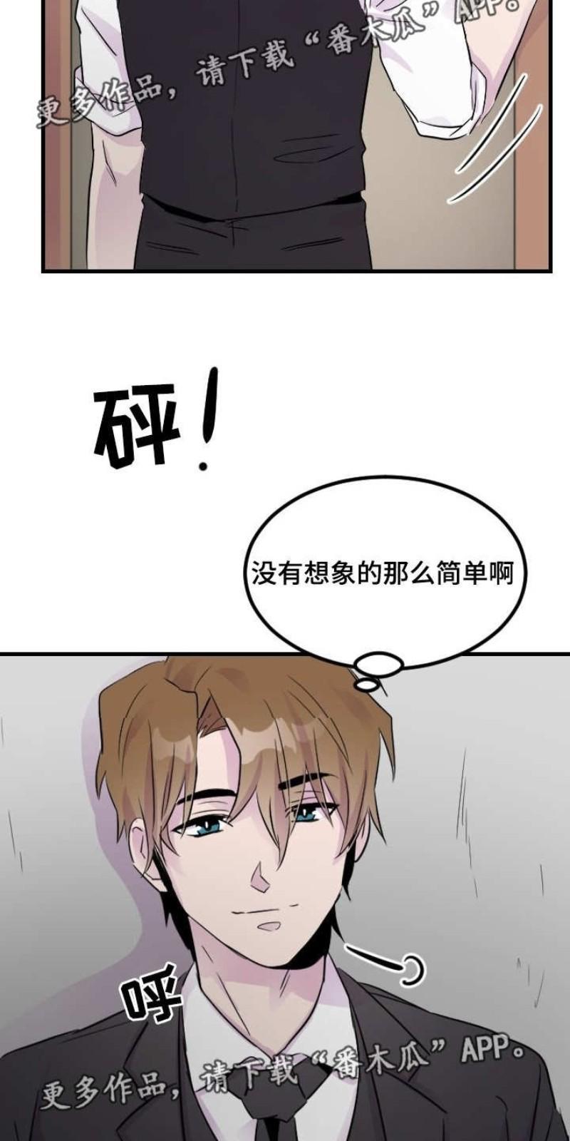 豪客/merryme,alpha[耽美]韩漫全集-第12话无删减无遮挡章节图片 