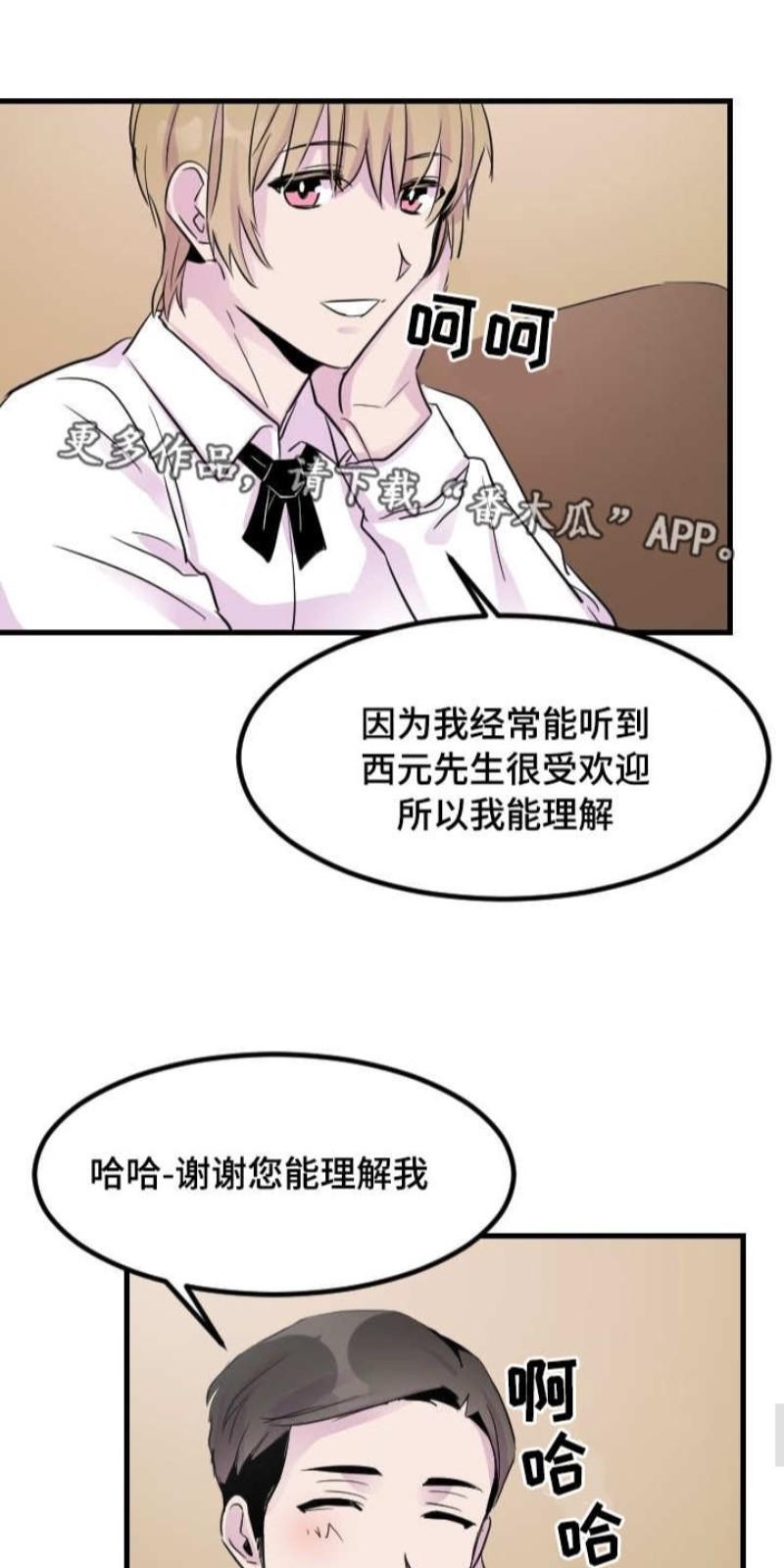 豪客/merryme,alpha[耽美]韩漫全集-第12话无删减无遮挡章节图片 