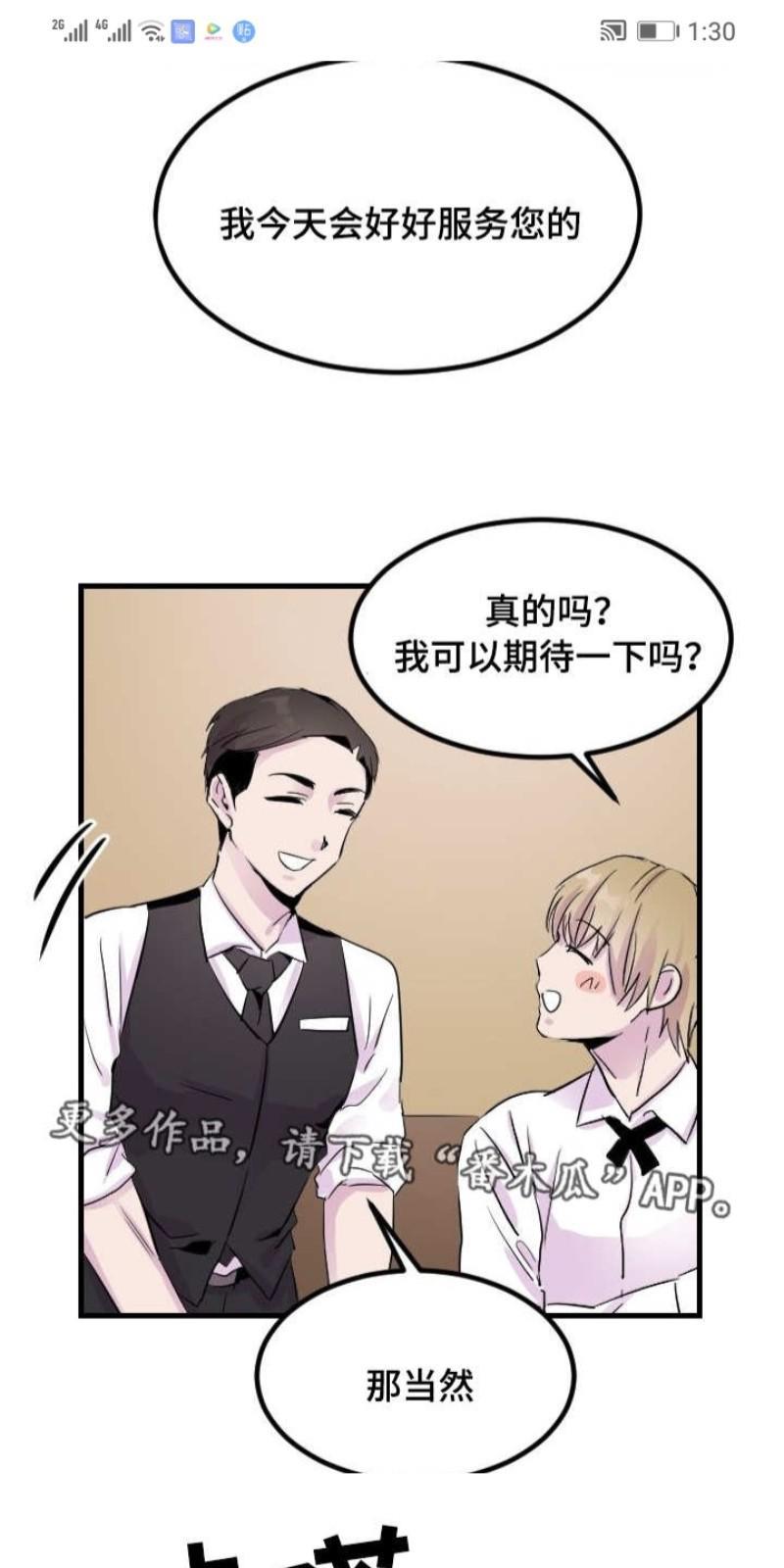 豪客/merryme,alpha[耽美]韩漫全集-第12话无删减无遮挡章节图片 