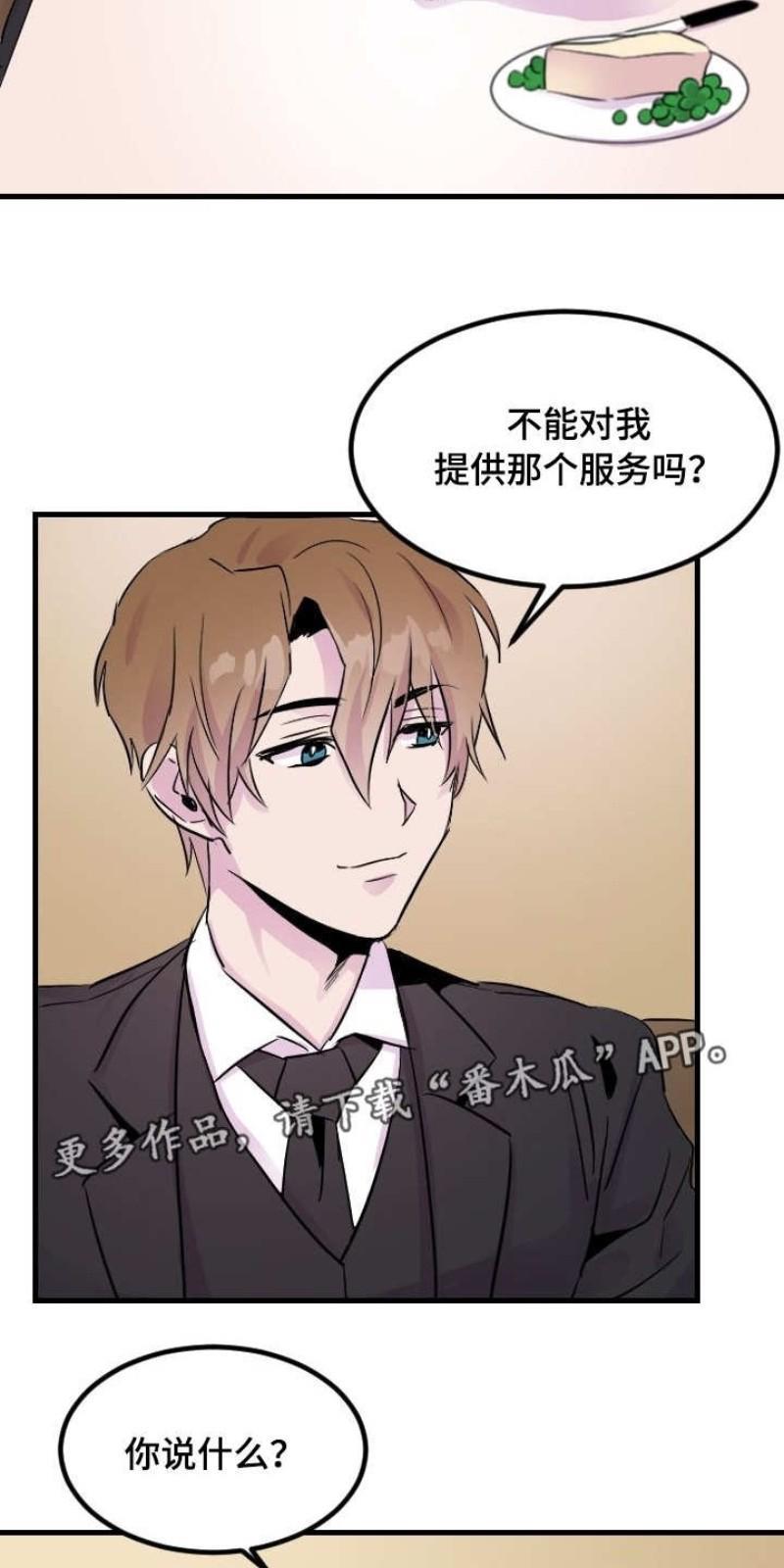 豪客/merryme,alpha[耽美]韩漫全集-第12话无删减无遮挡章节图片 