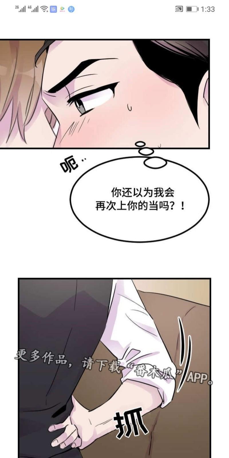 豪客/merryme,alpha[耽美]韩漫全集-第13话无删减无遮挡章节图片 