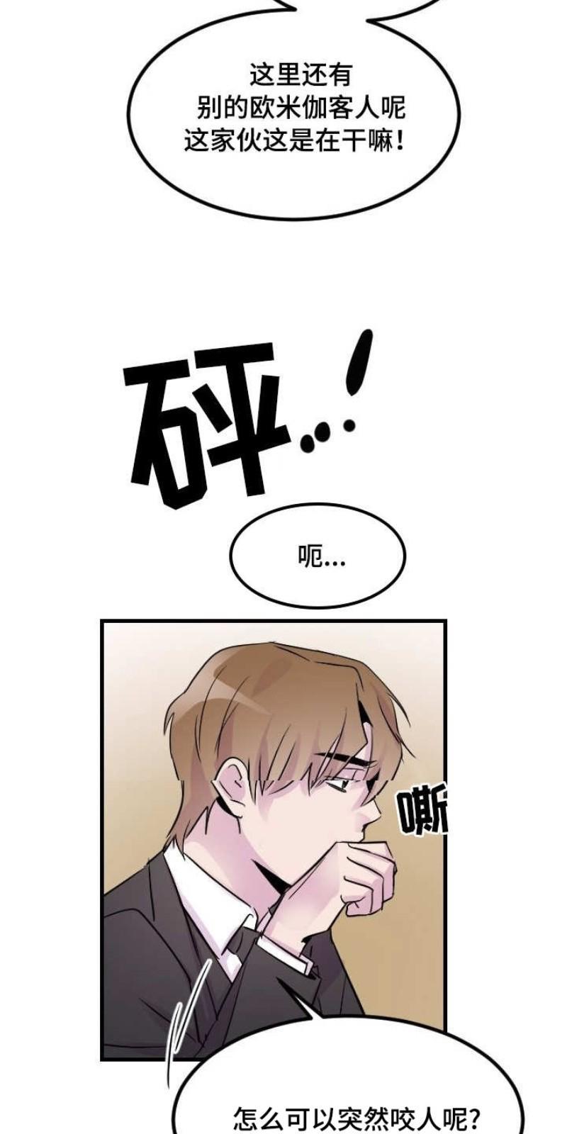 豪客/merryme,alpha[耽美]韩漫全集-第13话无删减无遮挡章节图片 