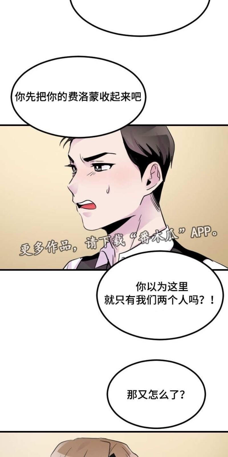 豪客/merryme,alpha[耽美]韩漫全集-第13话无删减无遮挡章节图片 