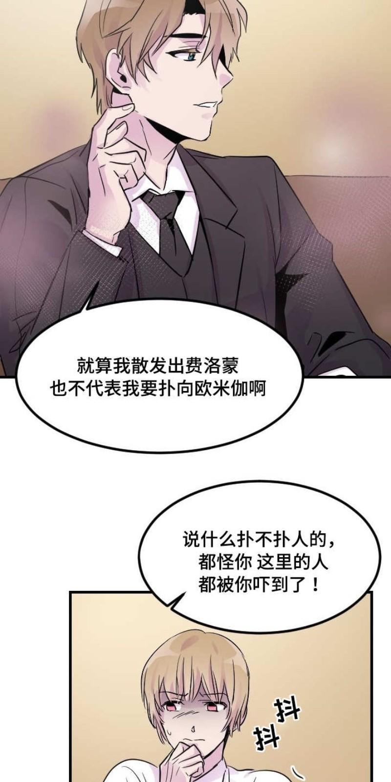 豪客/merryme,alpha[耽美]韩漫全集-第13话无删减无遮挡章节图片 
