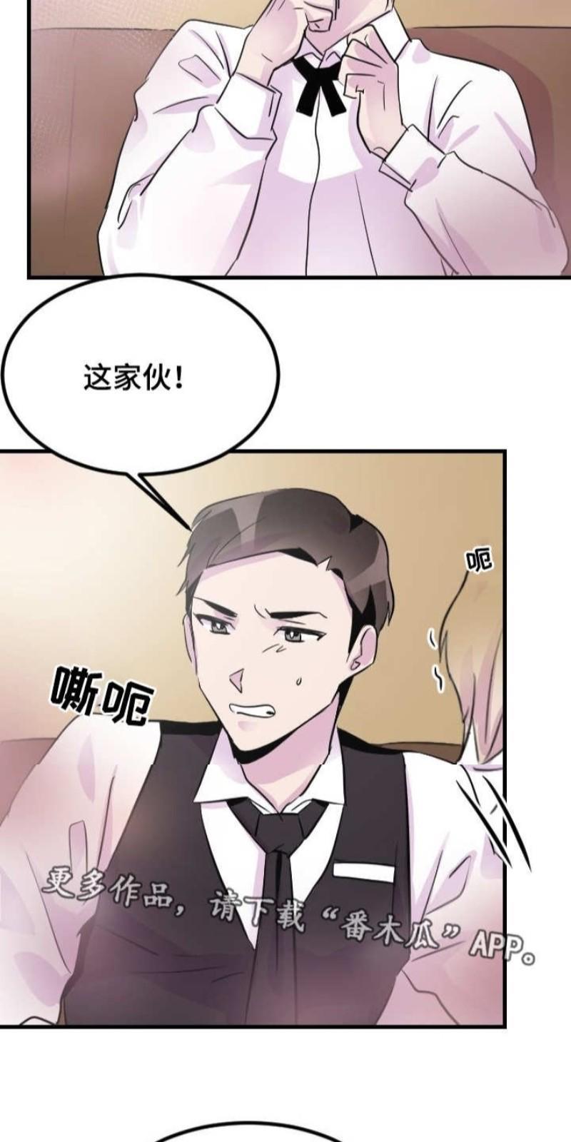 豪客/merryme,alpha[耽美]韩漫全集-第13话无删减无遮挡章节图片 