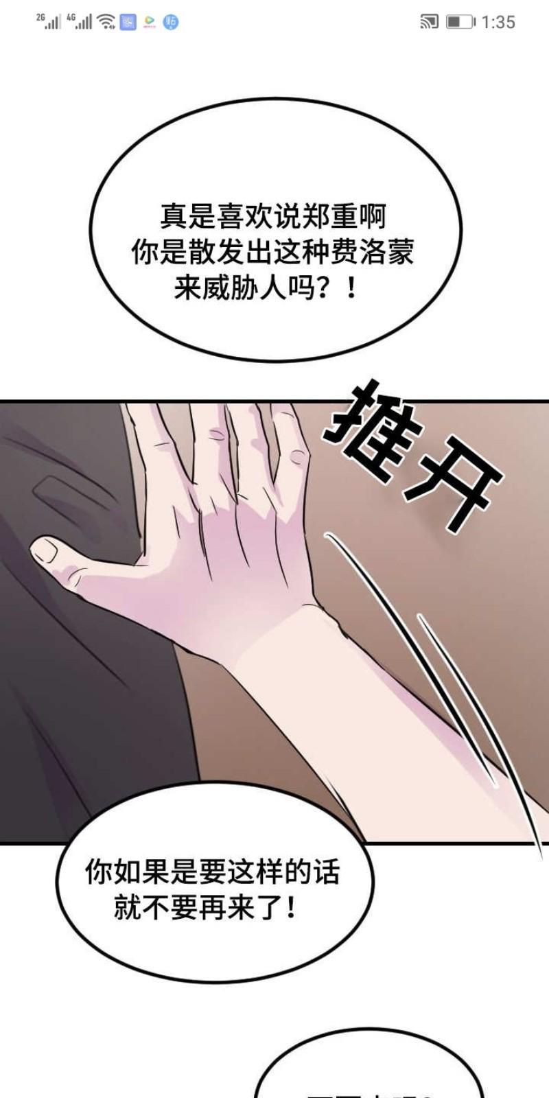 豪客/merryme,alpha[耽美]韩漫全集-第13话无删减无遮挡章节图片 