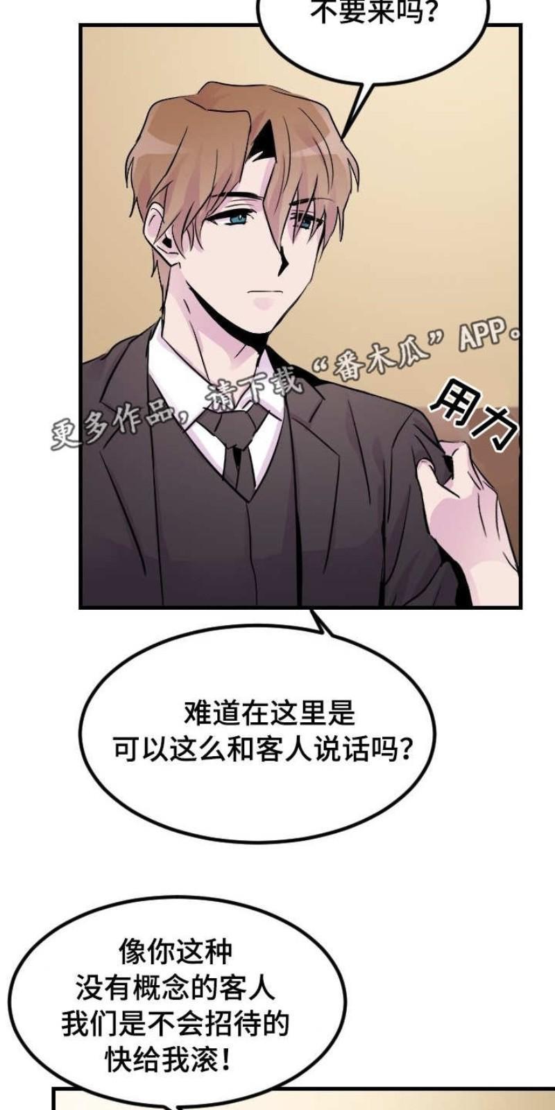豪客/merryme,alpha[耽美]韩漫全集-第13话无删减无遮挡章节图片 
