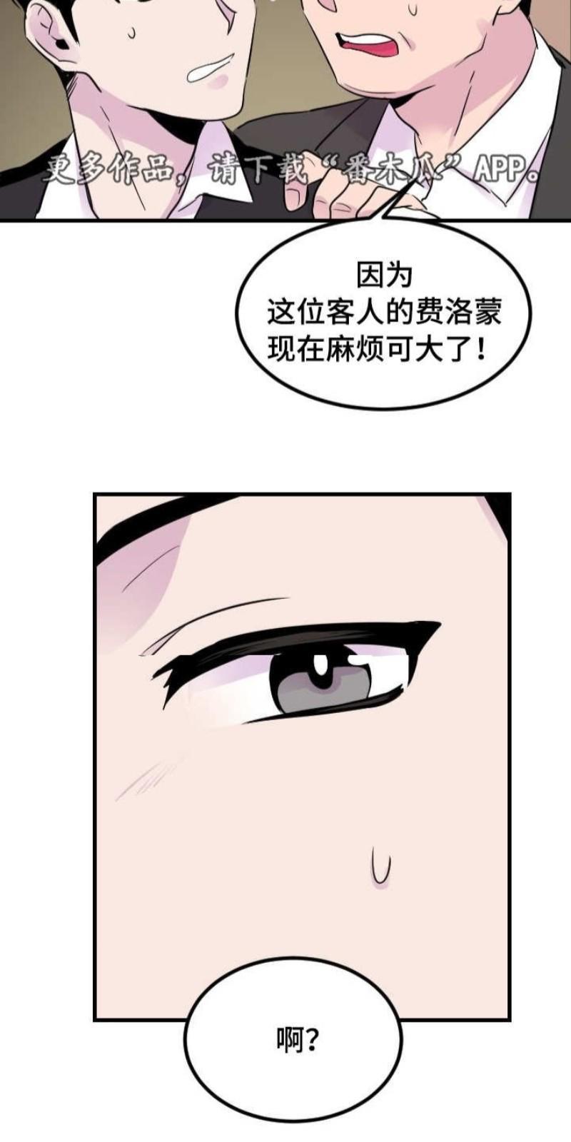 豪客/merryme,alpha[耽美]韩漫全集-第13话无删减无遮挡章节图片 