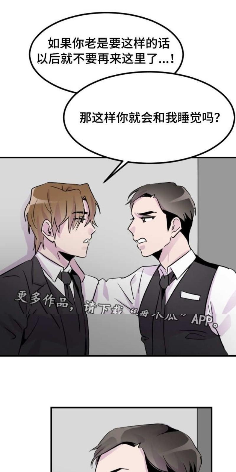 豪客/merryme,alpha[耽美]韩漫全集-第13话无删减无遮挡章节图片 