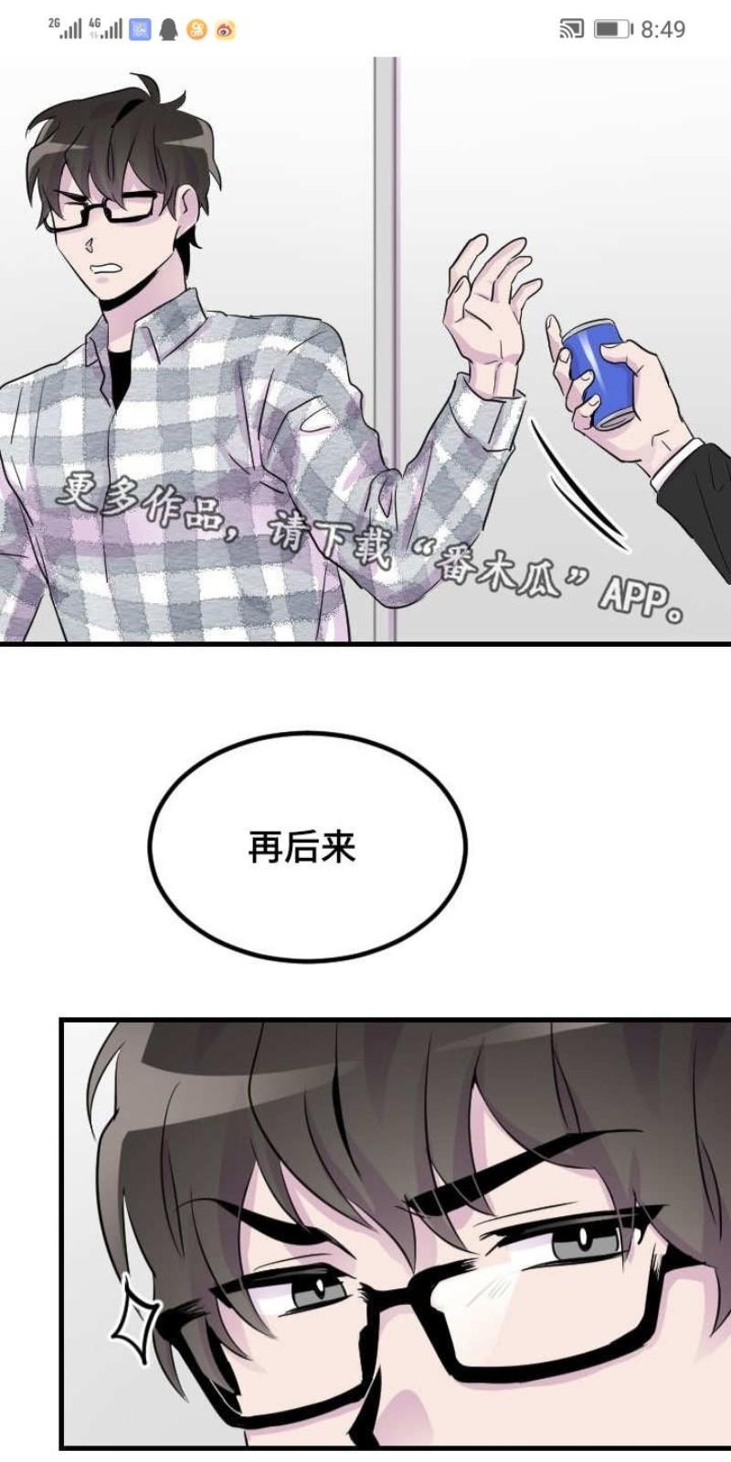 豪客/merryme,alpha[耽美]韩漫全集-第15话无删减无遮挡章节图片 