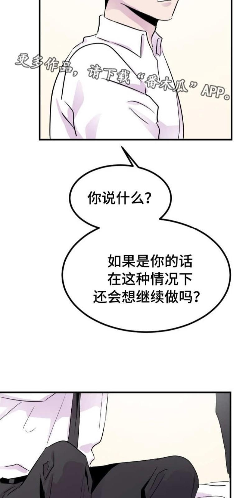 豪客/merryme,alpha[耽美]韩漫全集-第15话无删减无遮挡章节图片 