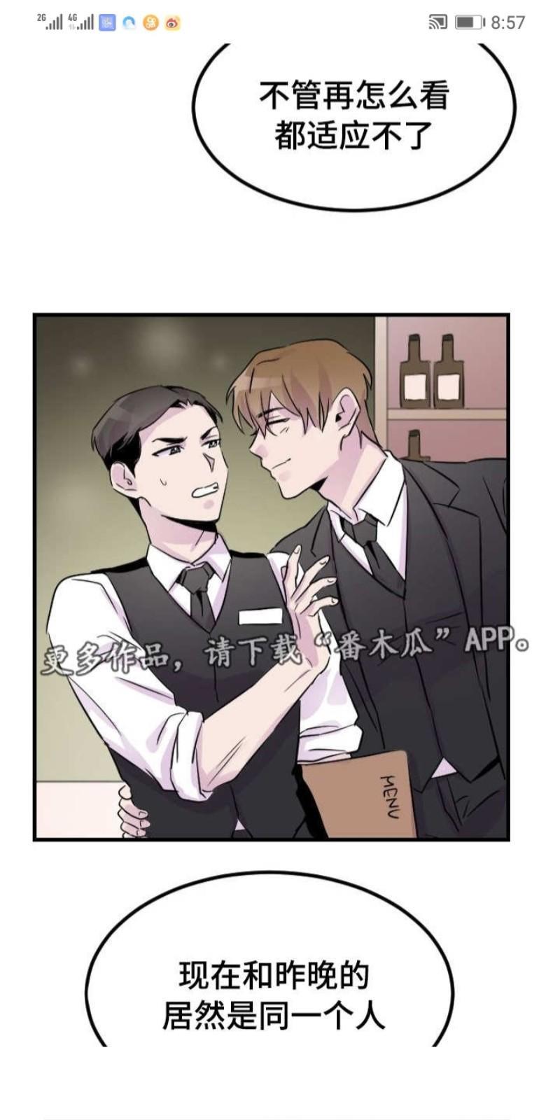 豪客/merryme,alpha[耽美]韩漫全集-第15话无删减无遮挡章节图片 