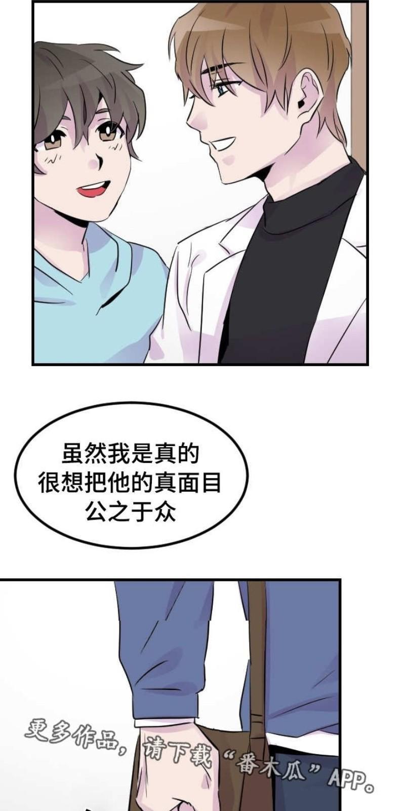 豪客/merryme,alpha[耽美]韩漫全集-第15话无删减无遮挡章节图片 