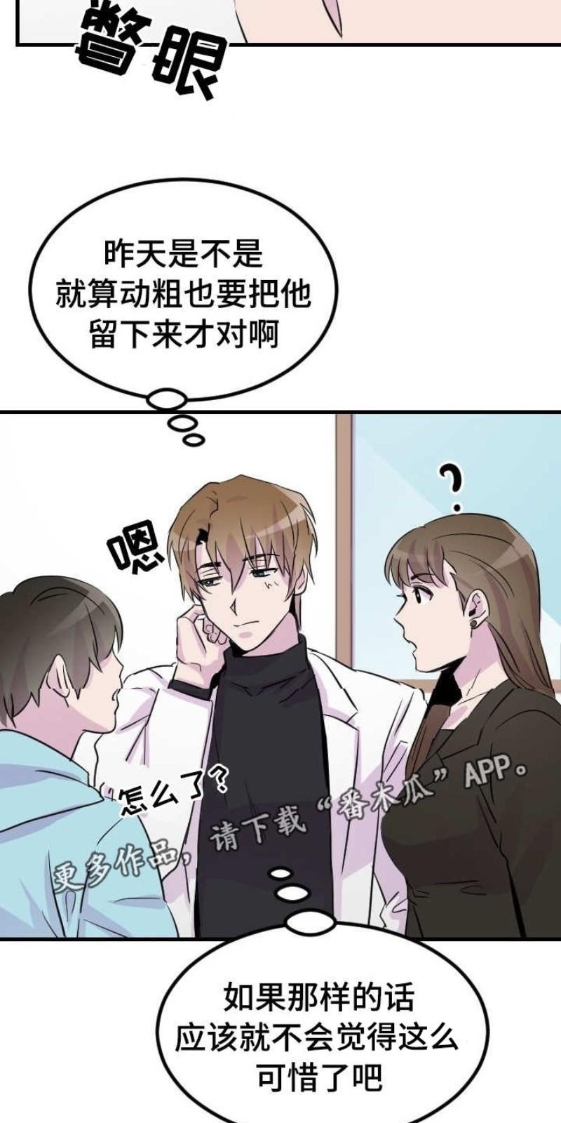 豪客/merryme,alpha[耽美]韩漫全集-第15话无删减无遮挡章节图片 