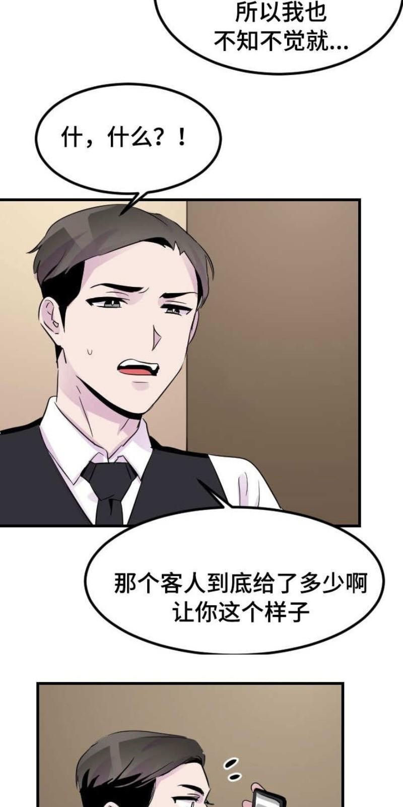 豪客/merryme,alpha[耽美]韩漫全集-第16话无删减无遮挡章节图片 