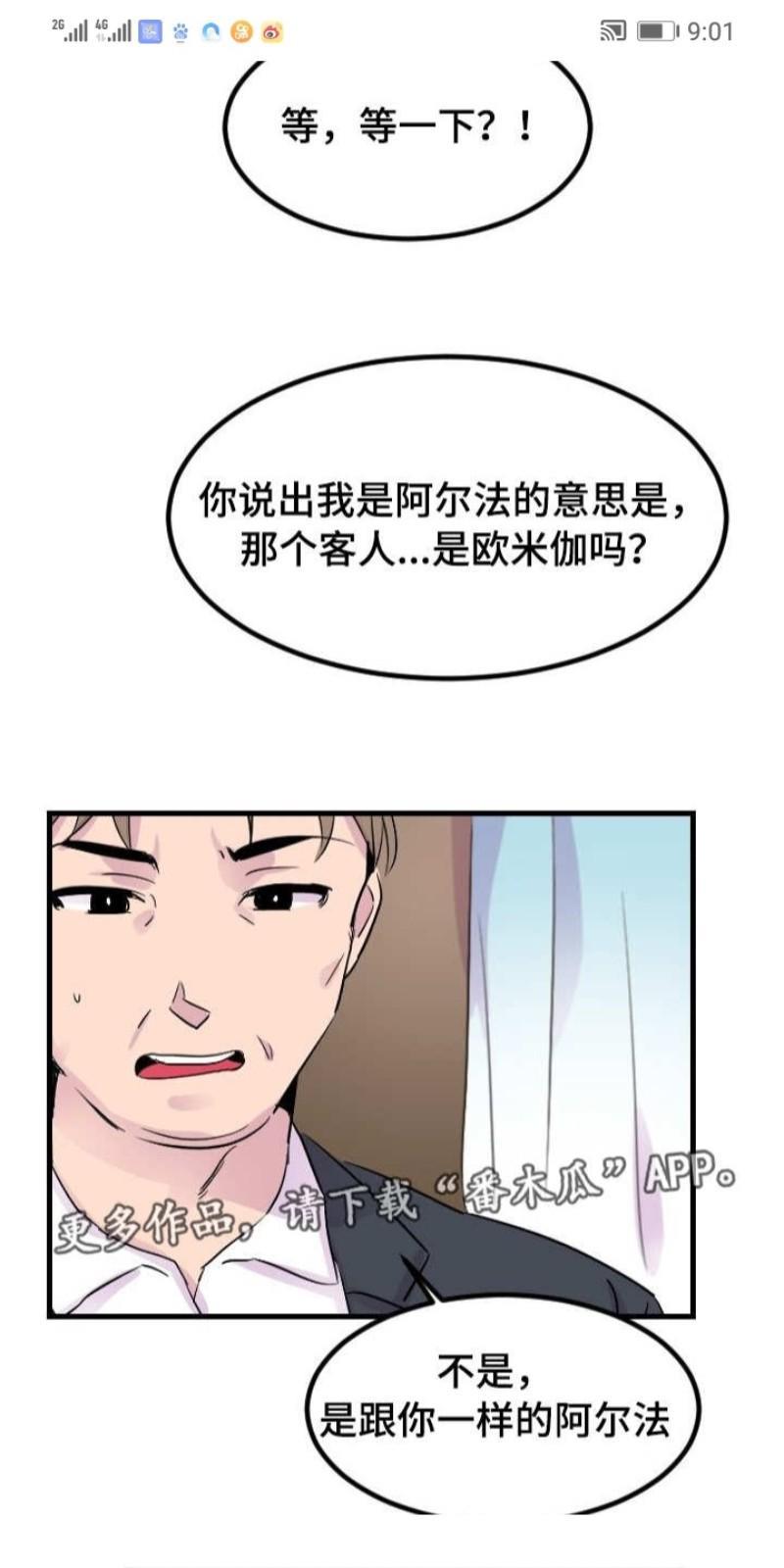 豪客/merryme,alpha[耽美]韩漫全集-第16话无删减无遮挡章节图片 
