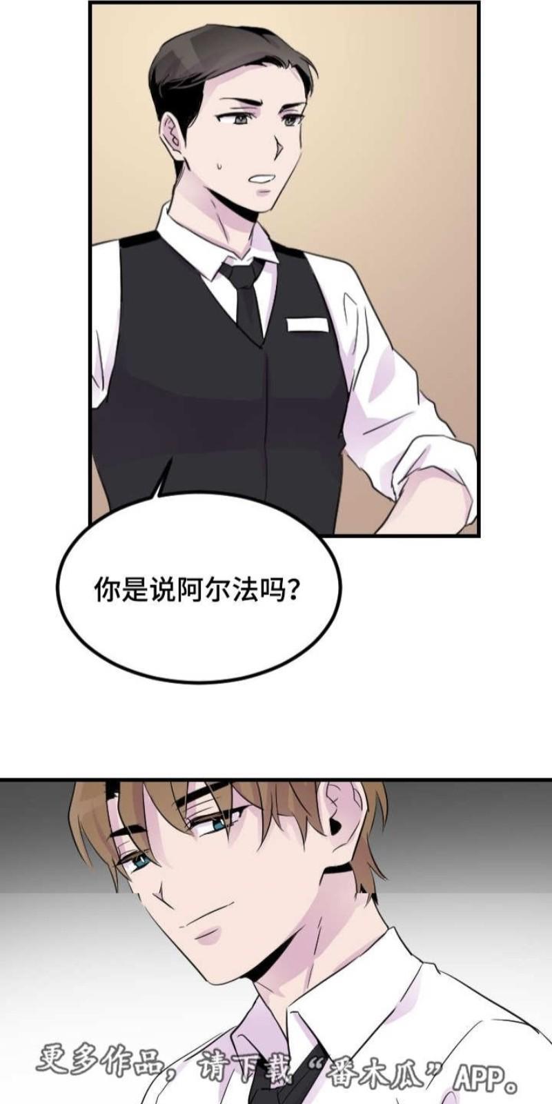 豪客/merryme,alpha[耽美]韩漫全集-第16话无删减无遮挡章节图片 