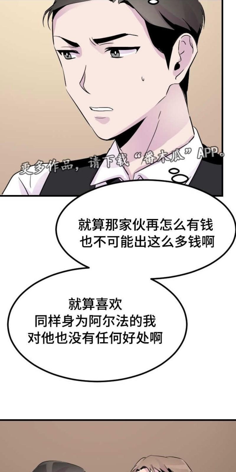 豪客/merryme,alpha[耽美]韩漫全集-第16话无删减无遮挡章节图片 
