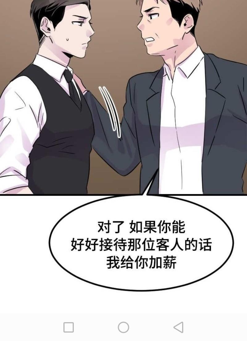 豪客/merryme,alpha[耽美]韩漫全集-第16话无删减无遮挡章节图片 