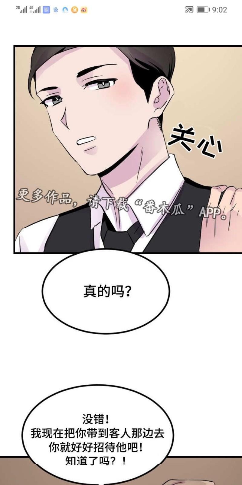 豪客/merryme,alpha[耽美]韩漫全集-第16话无删减无遮挡章节图片 
