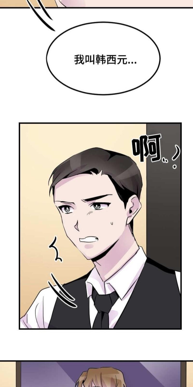 豪客/merryme,alpha[耽美]韩漫全集-第16话无删减无遮挡章节图片 