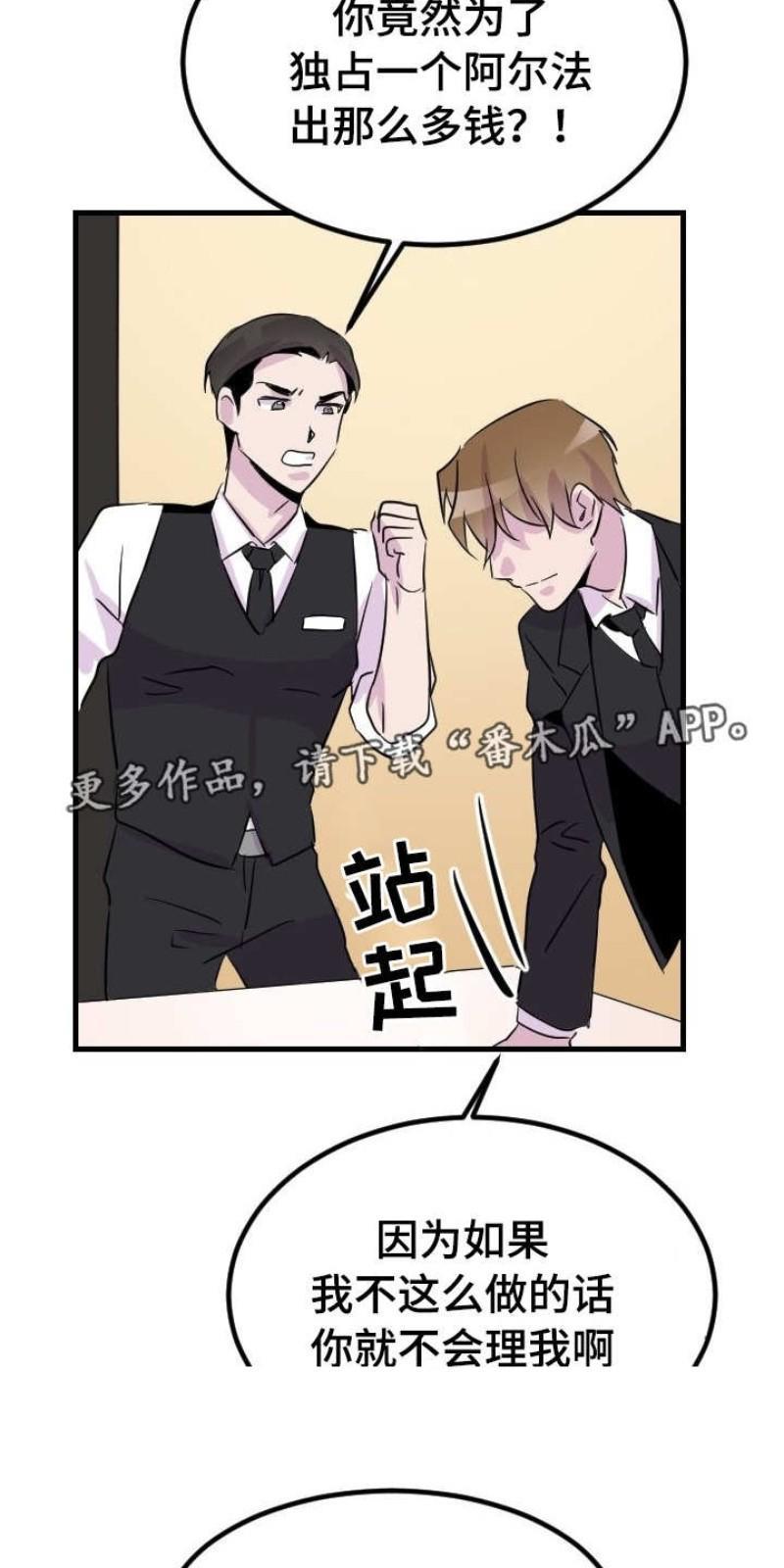 豪客/merryme,alpha[耽美]韩漫全集-第16话无删减无遮挡章节图片 
