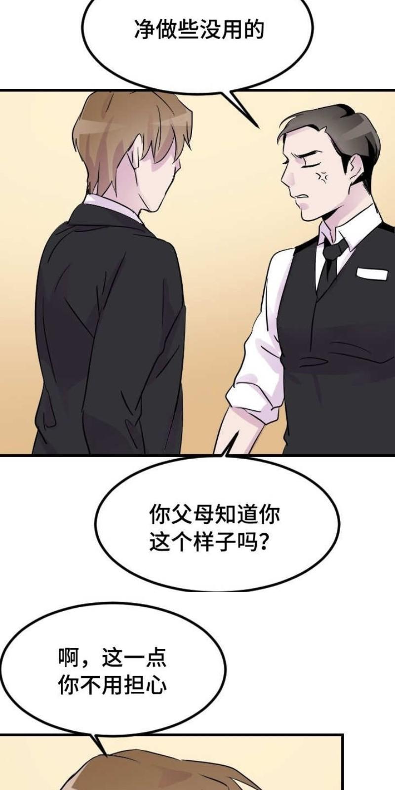 豪客/merryme,alpha[耽美]韩漫全集-第16话无删减无遮挡章节图片 
