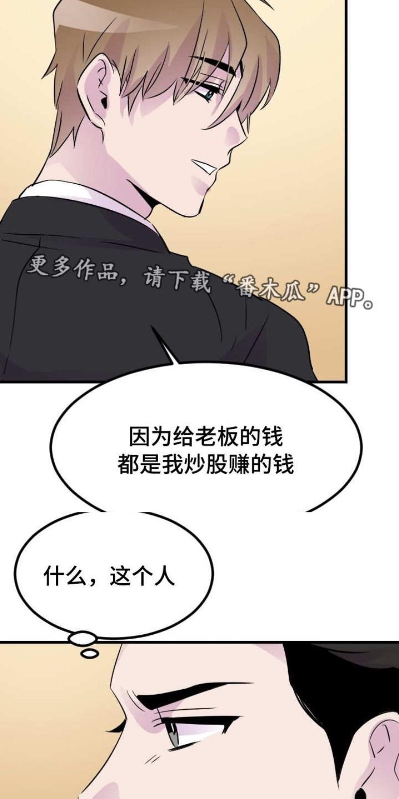 豪客/merryme,alpha[耽美]韩漫全集-第16话无删减无遮挡章节图片 