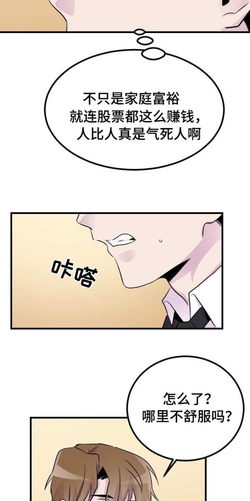 豪客/merryme,alpha[耽美]韩漫全集-第16话无删减无遮挡章节图片 