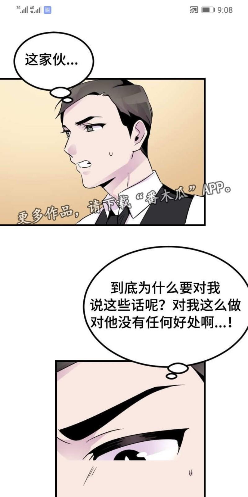 豪客/merryme,alpha[耽美]韩漫全集-第17话无删减无遮挡章节图片 