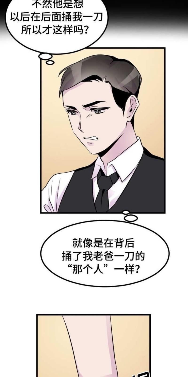 豪客/merryme,alpha[耽美]韩漫全集-第17话无删减无遮挡章节图片 