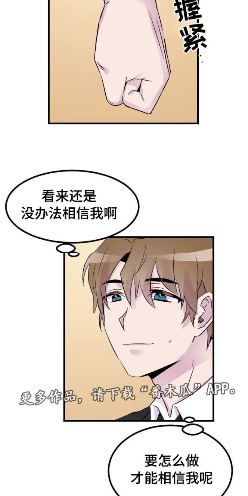 豪客/merryme,alpha[耽美]韩漫全集-第17话无删减无遮挡章节图片 